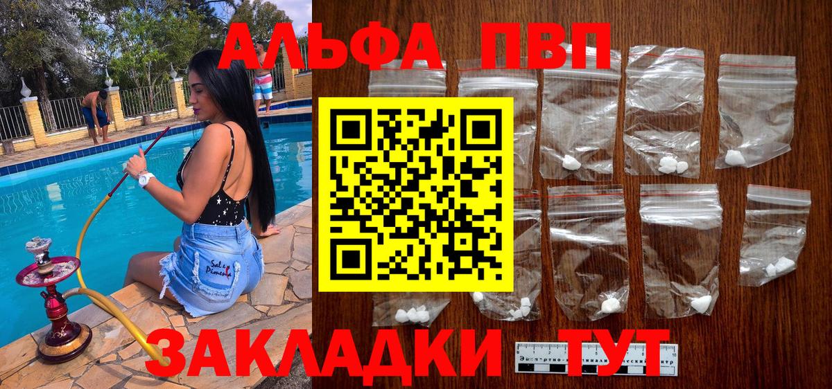 Альфа ПВП VHQ Переславль-Залесский