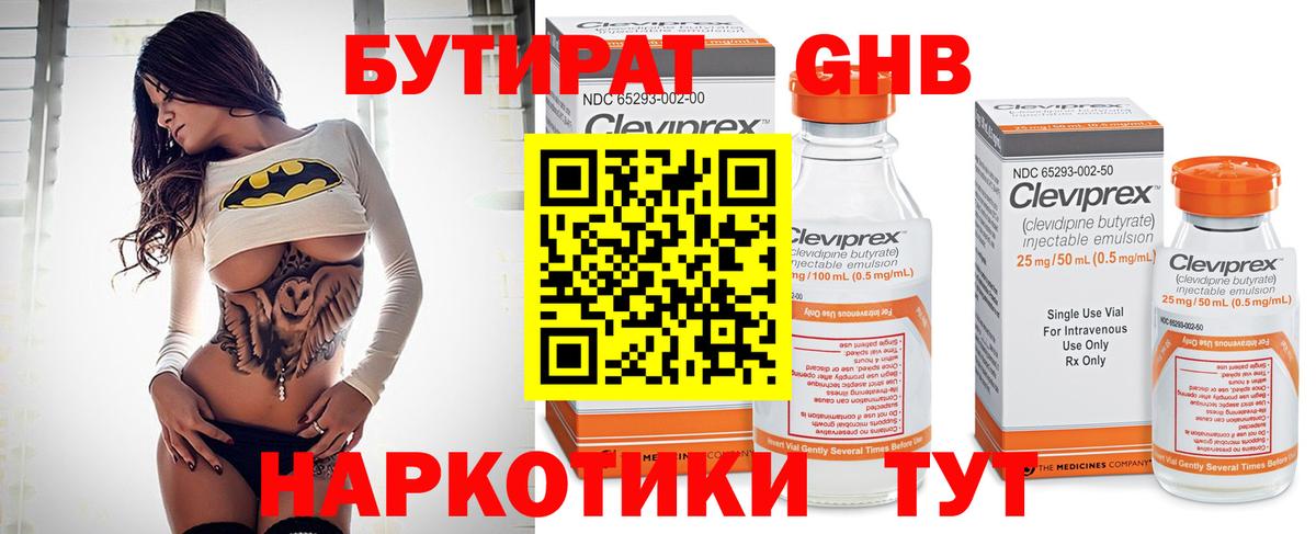 Бутират  Вход с VPN  Переславль-Залесский  БУТИРАТ бутик 