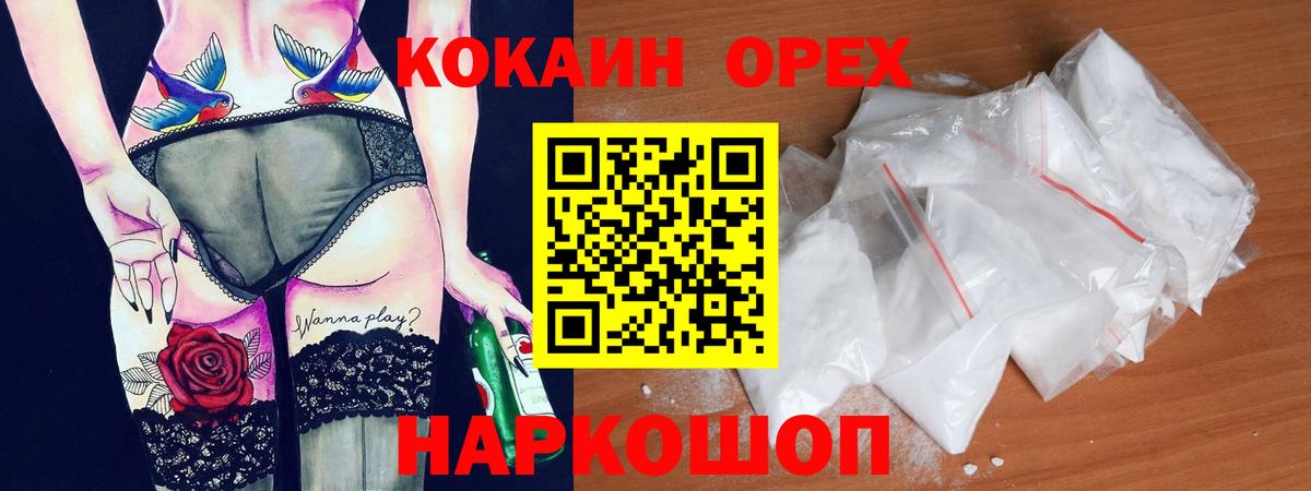 Переславль-Залесский  Кокаин Колумбийский  наркошоп  КОКАИН Эквадор  Вход с VPN 