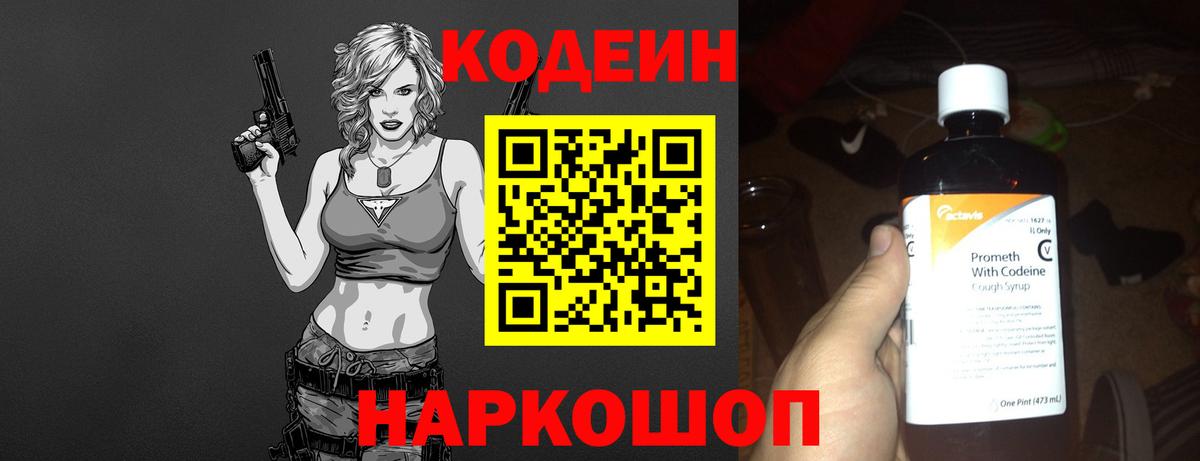 Codein Purple Drank Переславль-Залесский