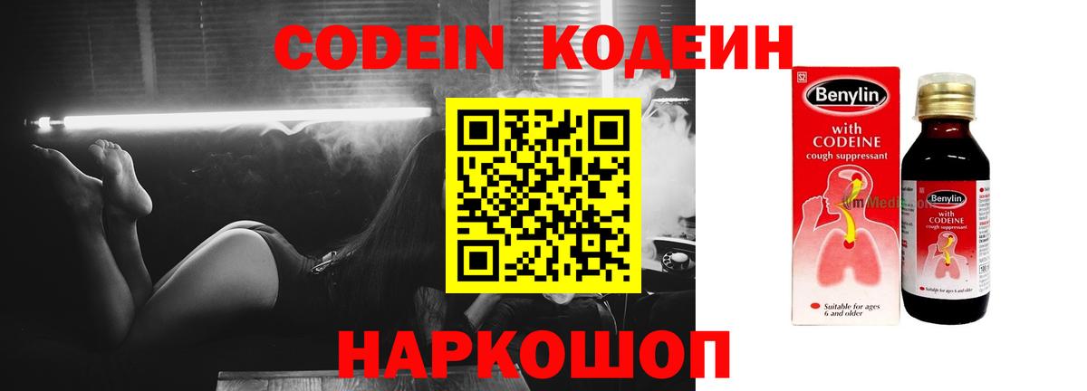 Переславль-Залесский  Кодеин Purple Drank  Codein Purple Drank  Вход с VPN 