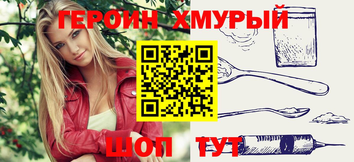 ГЕРОИН герыч Переславль-Залесский