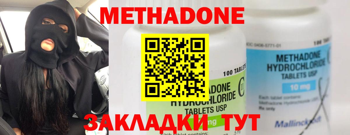 МЕТАДОН methadone  Вход с VPN  Переславль-Залесский  Метадон кристалл 